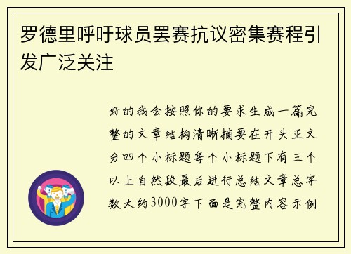 罗德里呼吁球员罢赛抗议密集赛程引发广泛关注