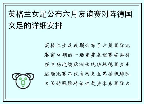 英格兰女足公布六月友谊赛对阵德国女足的详细安排